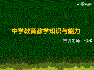 【教育教学知识与能力】第四章-中学生学习心理ppt课件.pptx