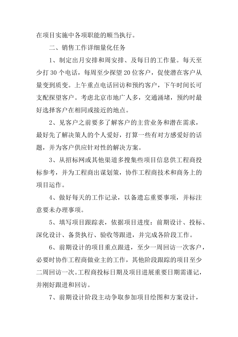 销售人员的个人计划书汇编.docx_第2页