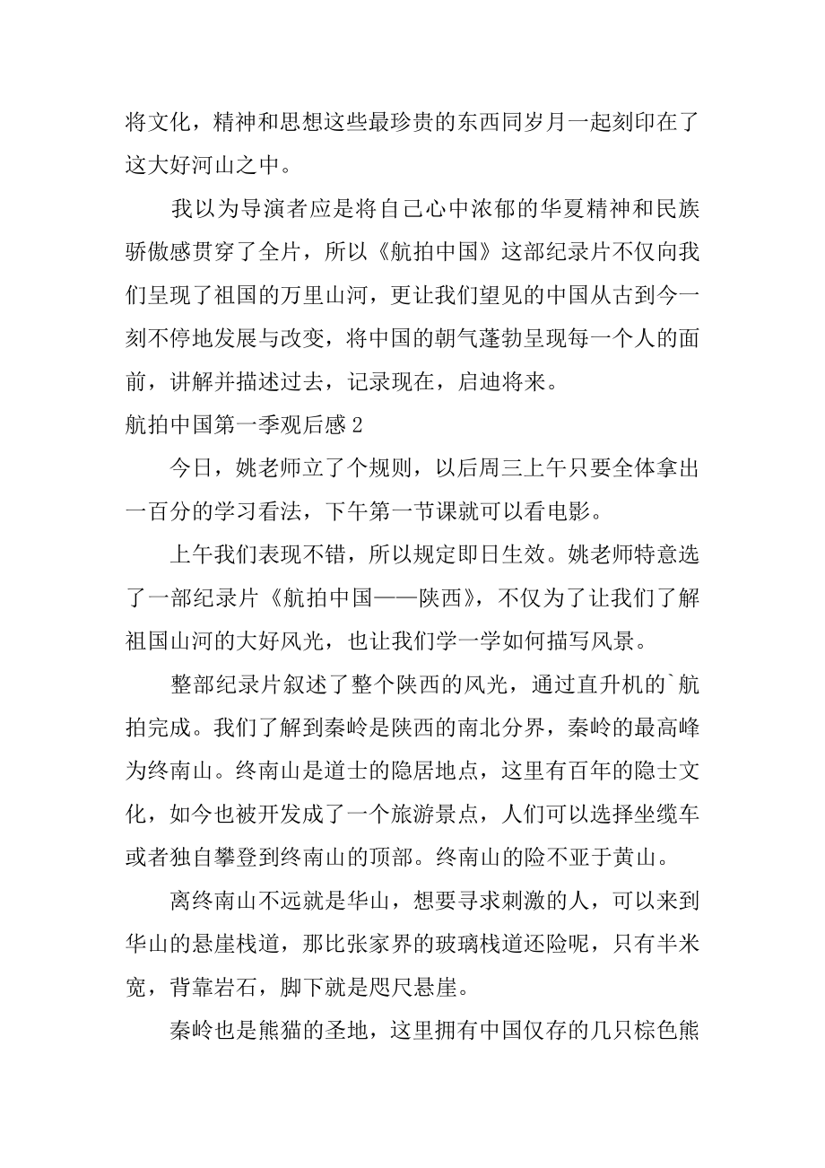 航拍中国第一季观后感精编.docx_第2页