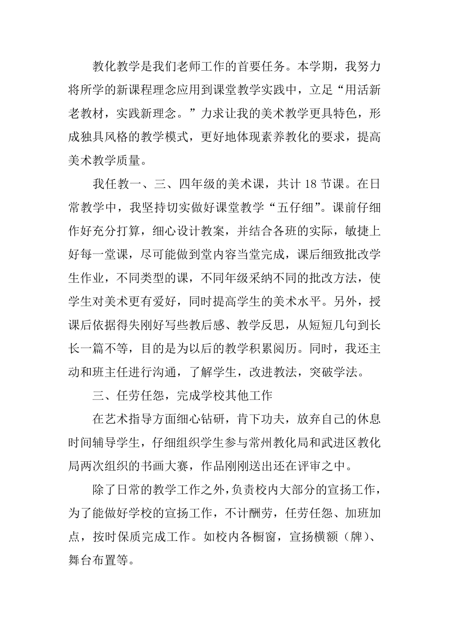 第二学期美术教学工作总结精选.docx_第2页