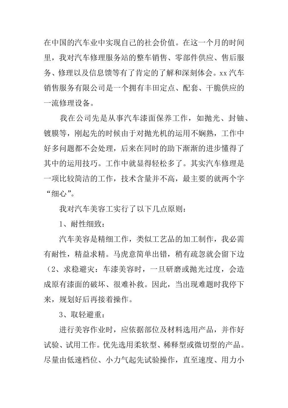 汽车维修自我鉴定精选.docx_第2页