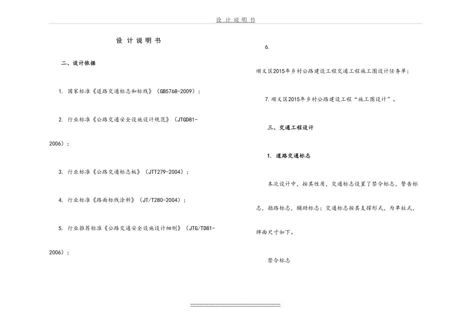 交通工程设计说明书.doc_第2页