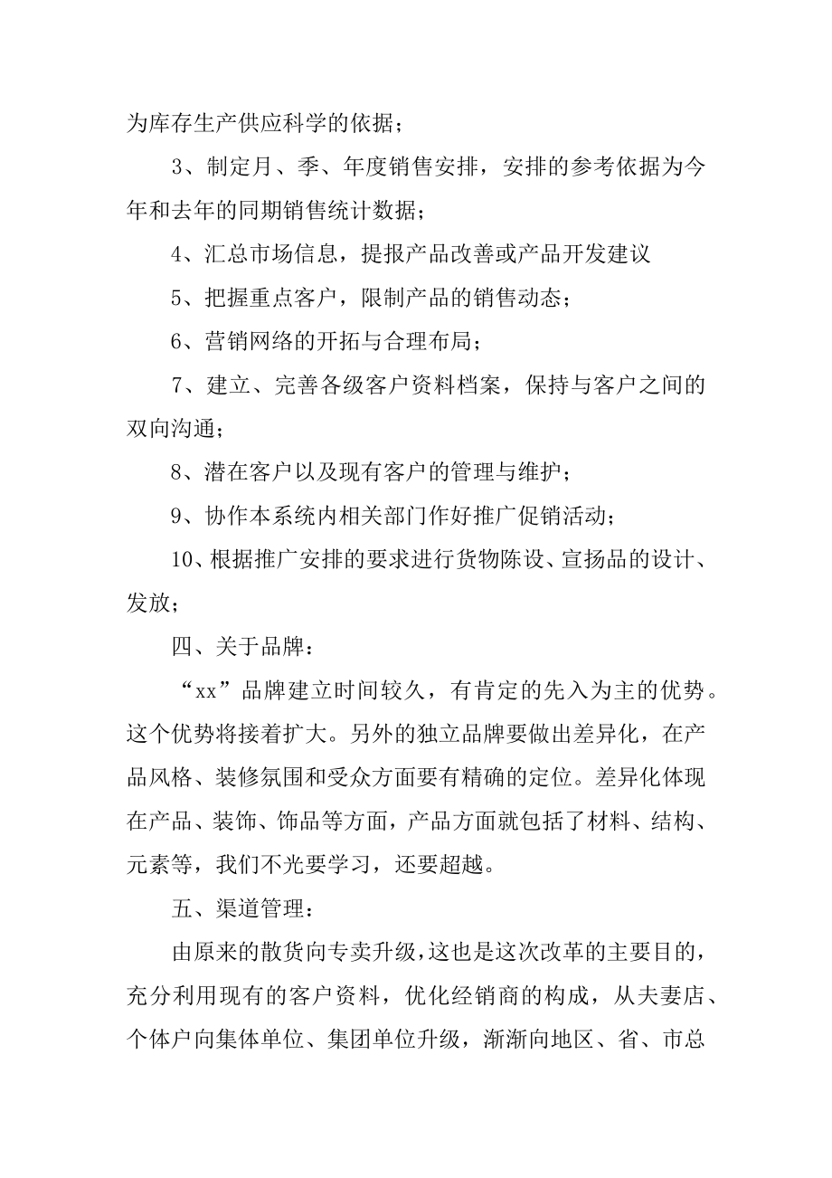 销售人员下半年工作计划书范本.docx_第2页