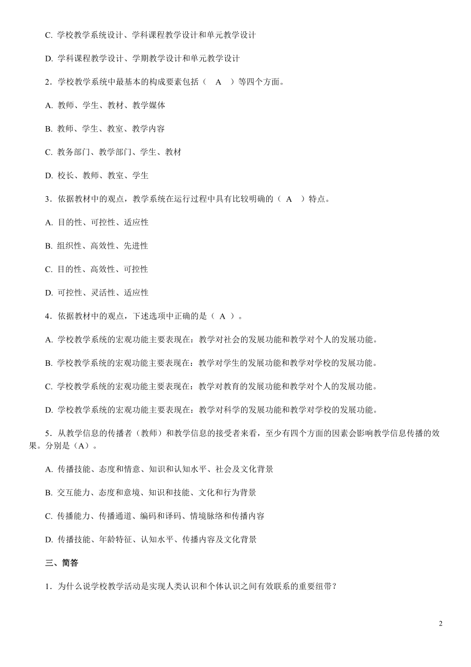 电大《教学设计》期末复习题及答案参考资料参考答案【完整版】.doc_第2页