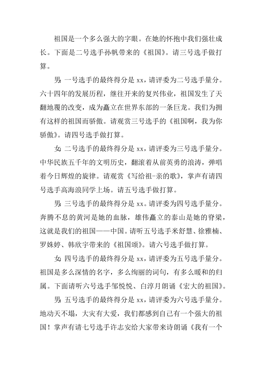 爱国朗诵比赛主持词汇编.docx_第2页