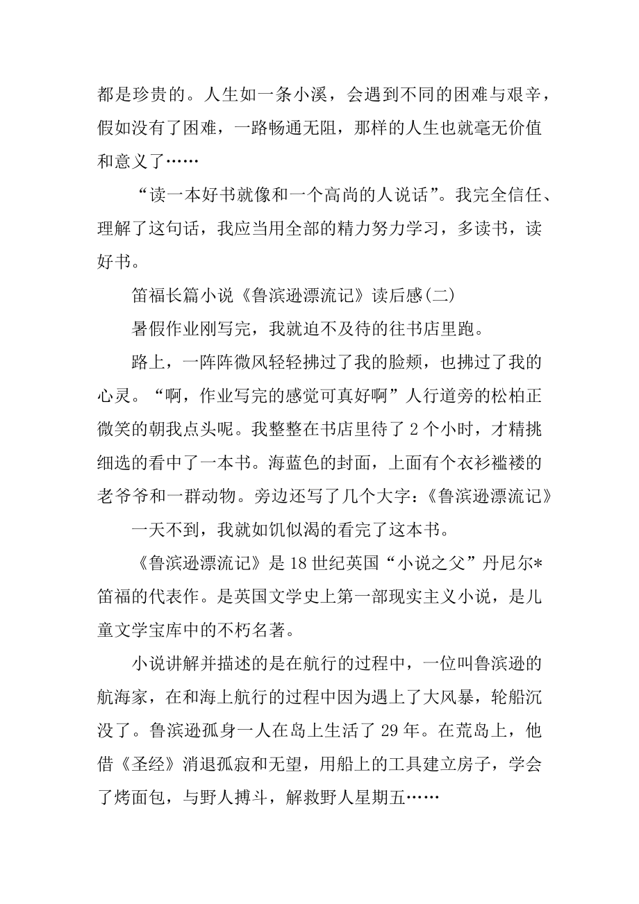 笛福长篇小说《鲁滨逊漂流记》读后感范本.docx_第2页