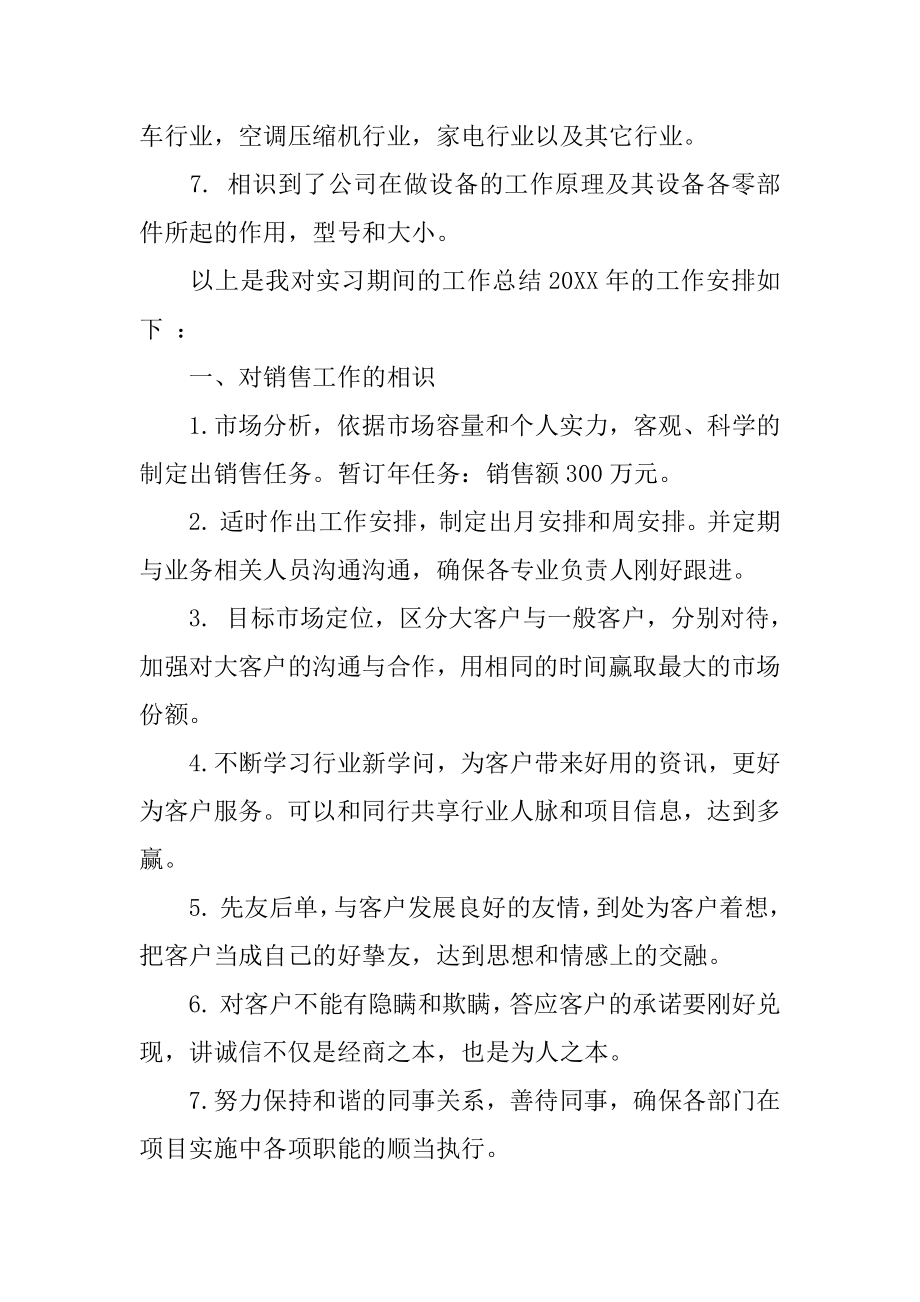 销售年终总结和计划汇总.docx_第2页