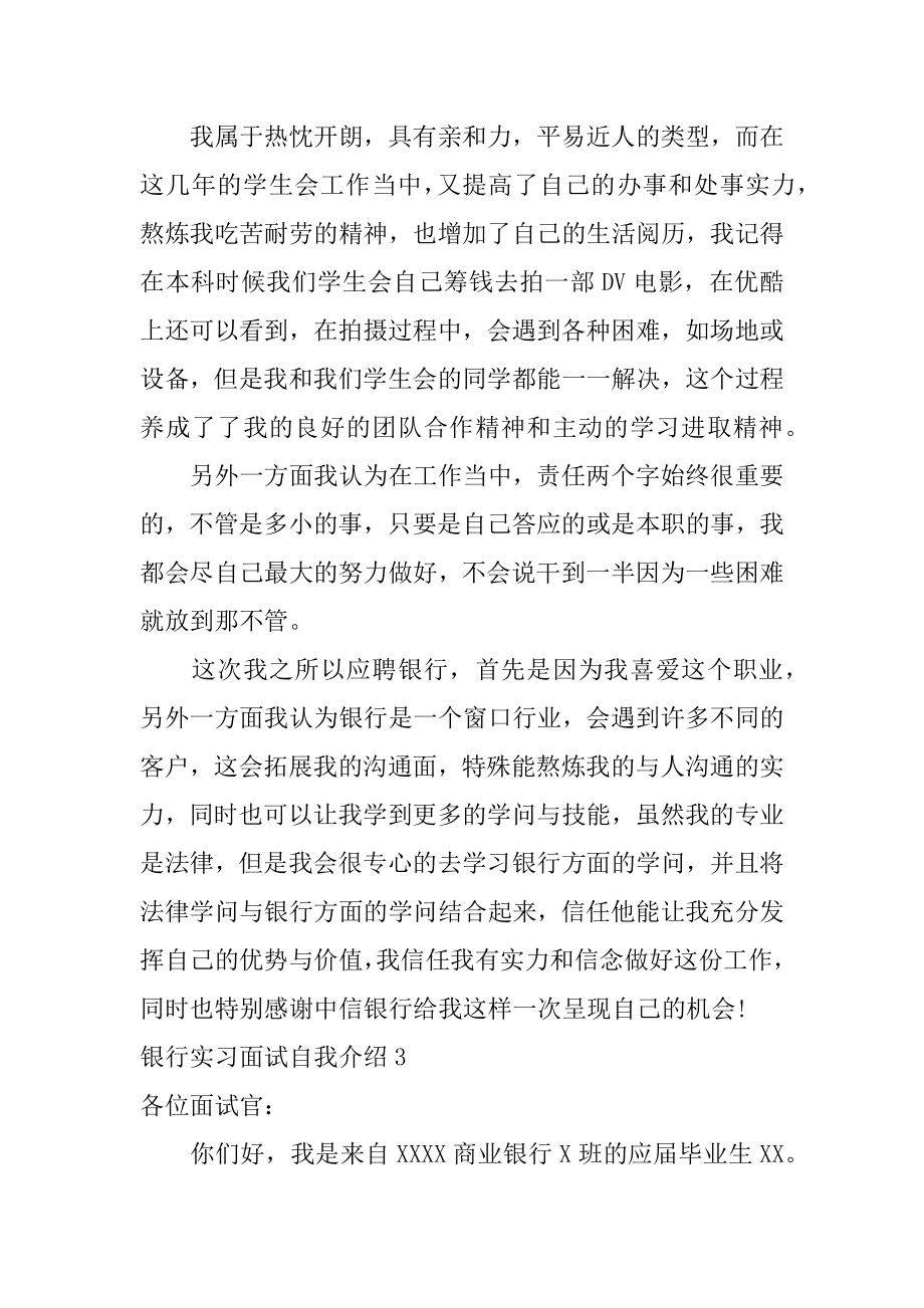 银行实习面试自我介绍最新.docx_第2页