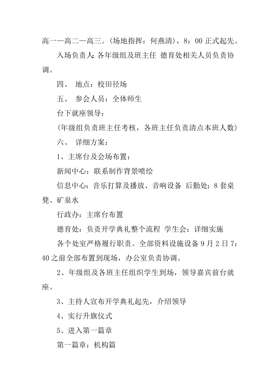 秋季开学典礼策划书汇编.docx_第2页