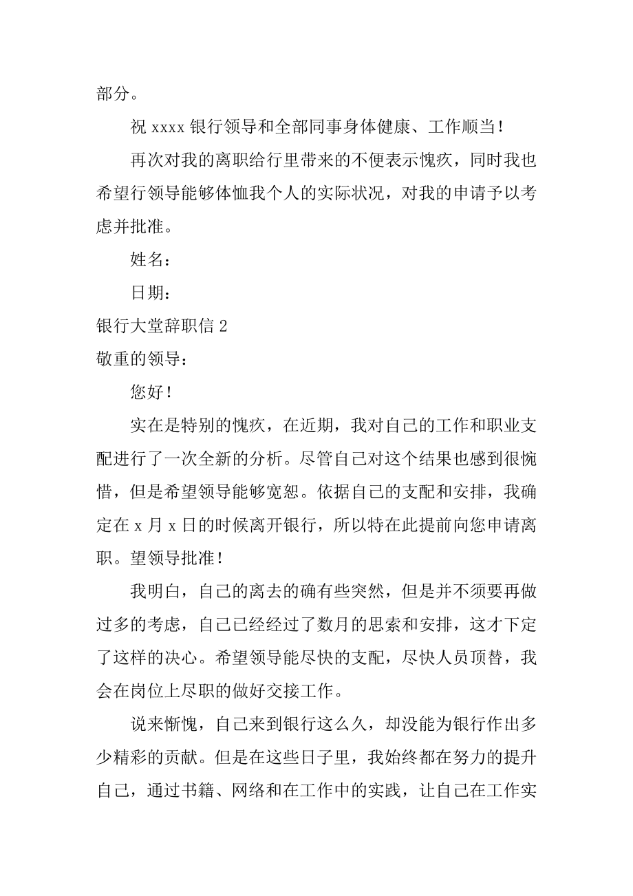 银行大堂辞职信精编.docx_第2页