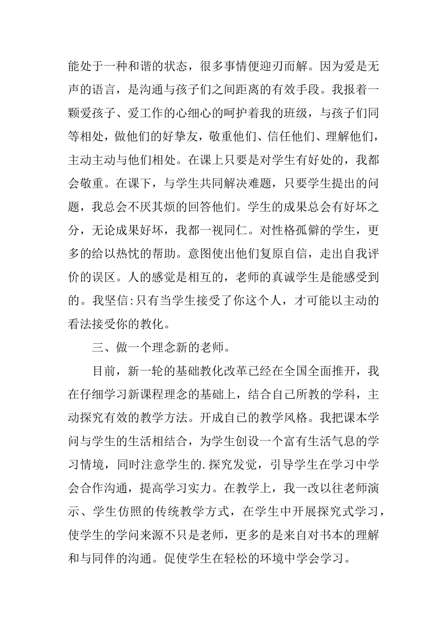 职称评定小学教师个人述职报告范例.docx_第2页