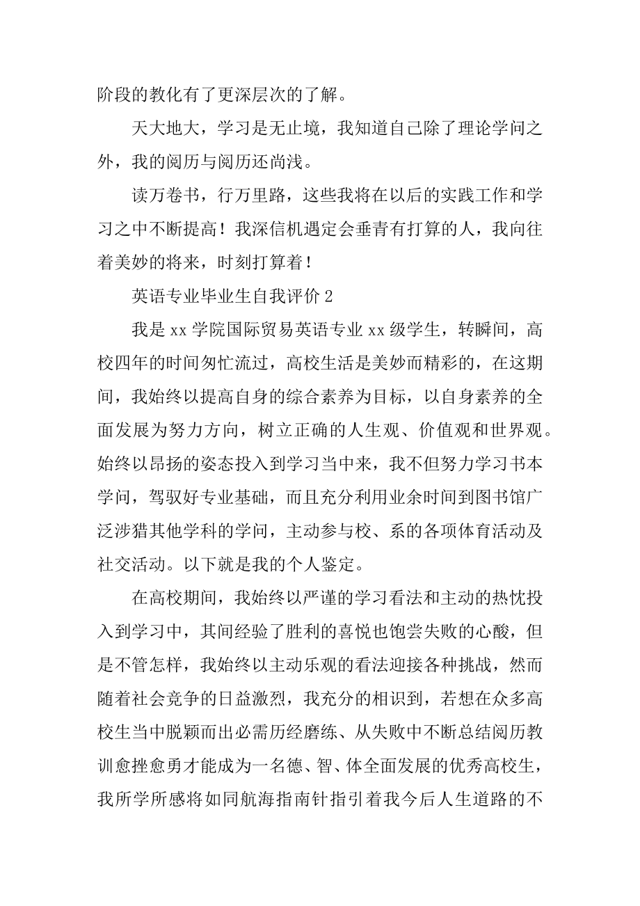 英语专业毕业生自我评价最新.docx_第2页