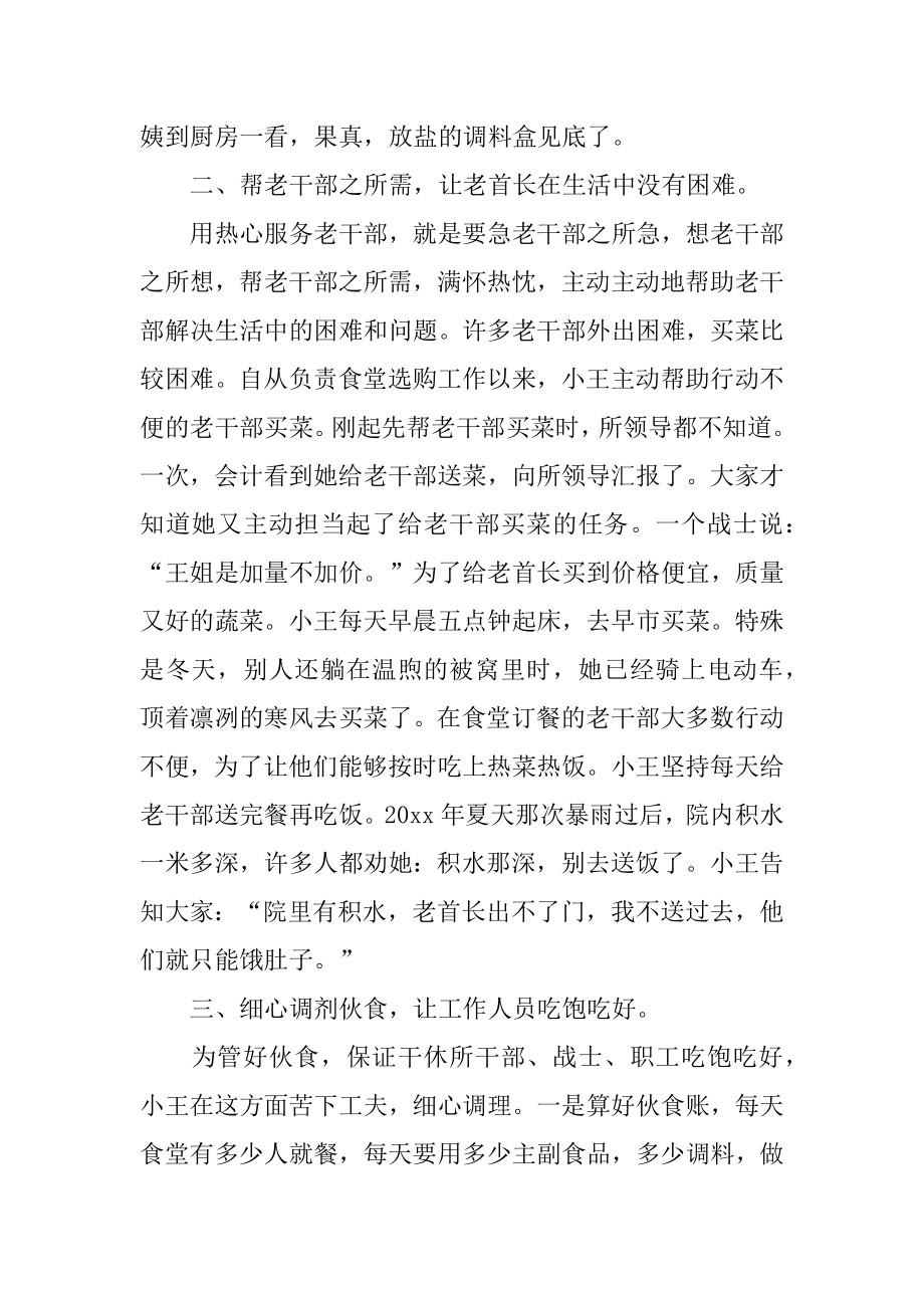 采购优秀员工简短事迹材料优质.docx_第2页