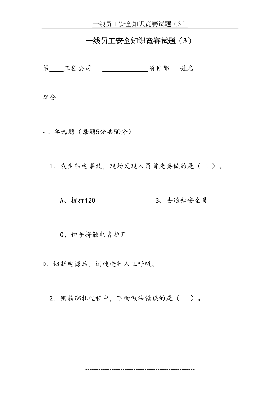 一线员工安全知识竞赛试题.doc_第2页