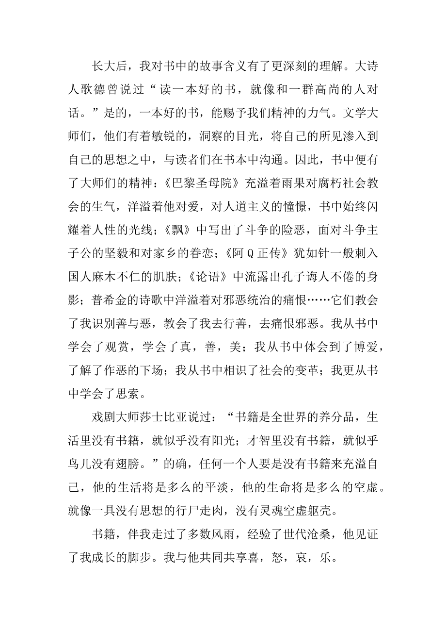 读书教育活动演讲稿优质.docx_第2页