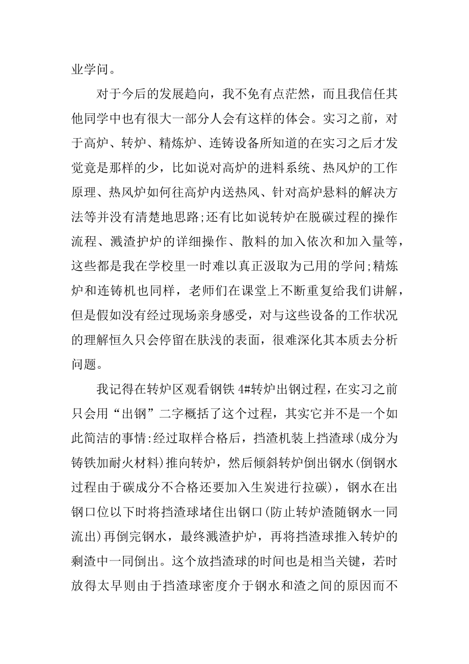 钢铁厂实习心得体会精选.docx_第2页