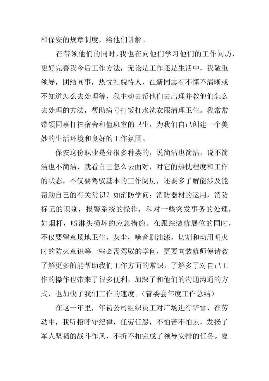 物业保安部半年工作总结汇总.docx_第2页