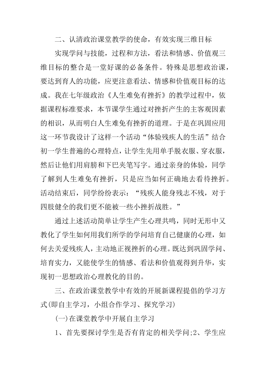 英语公开课教学反思精编.docx_第2页