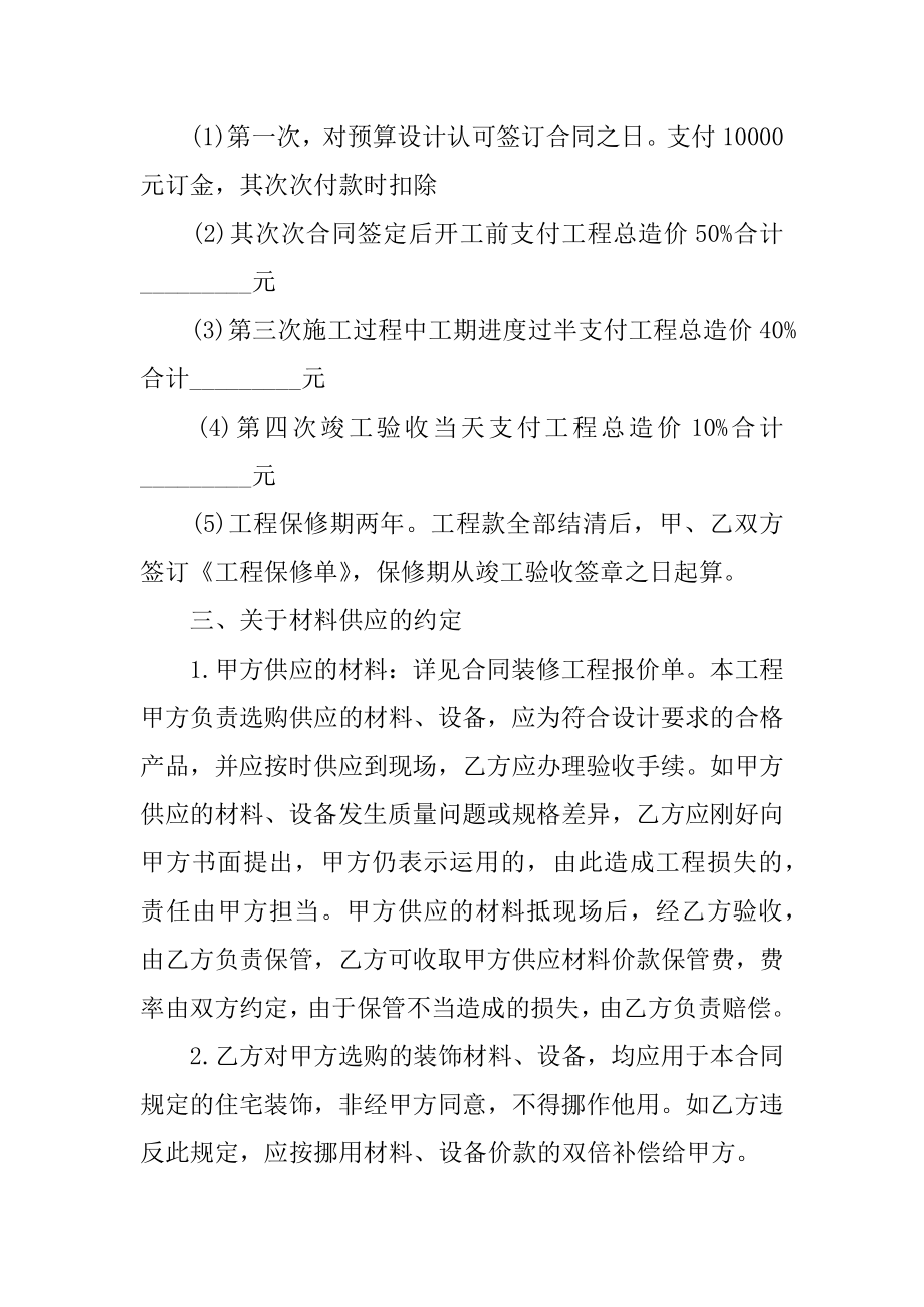 简单家庭装修合同书样本精品.docx_第2页