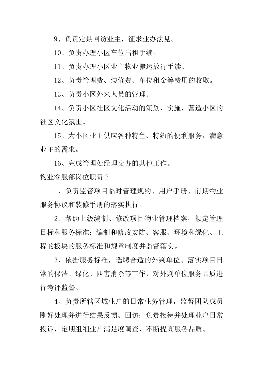 物业客服部岗位职责汇总.docx_第2页