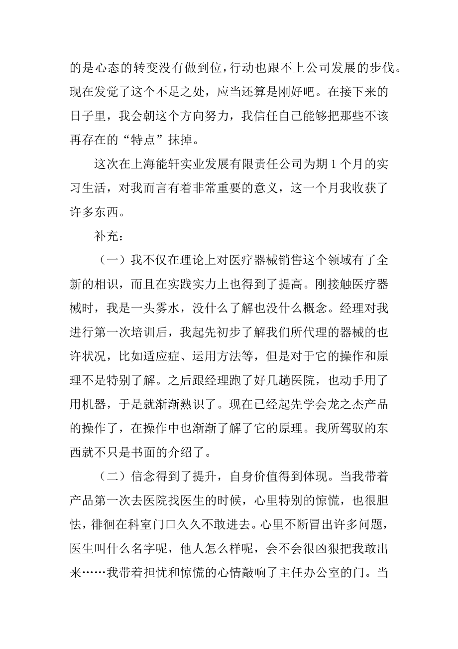 销售医疗器械实习报告范本.docx_第2页