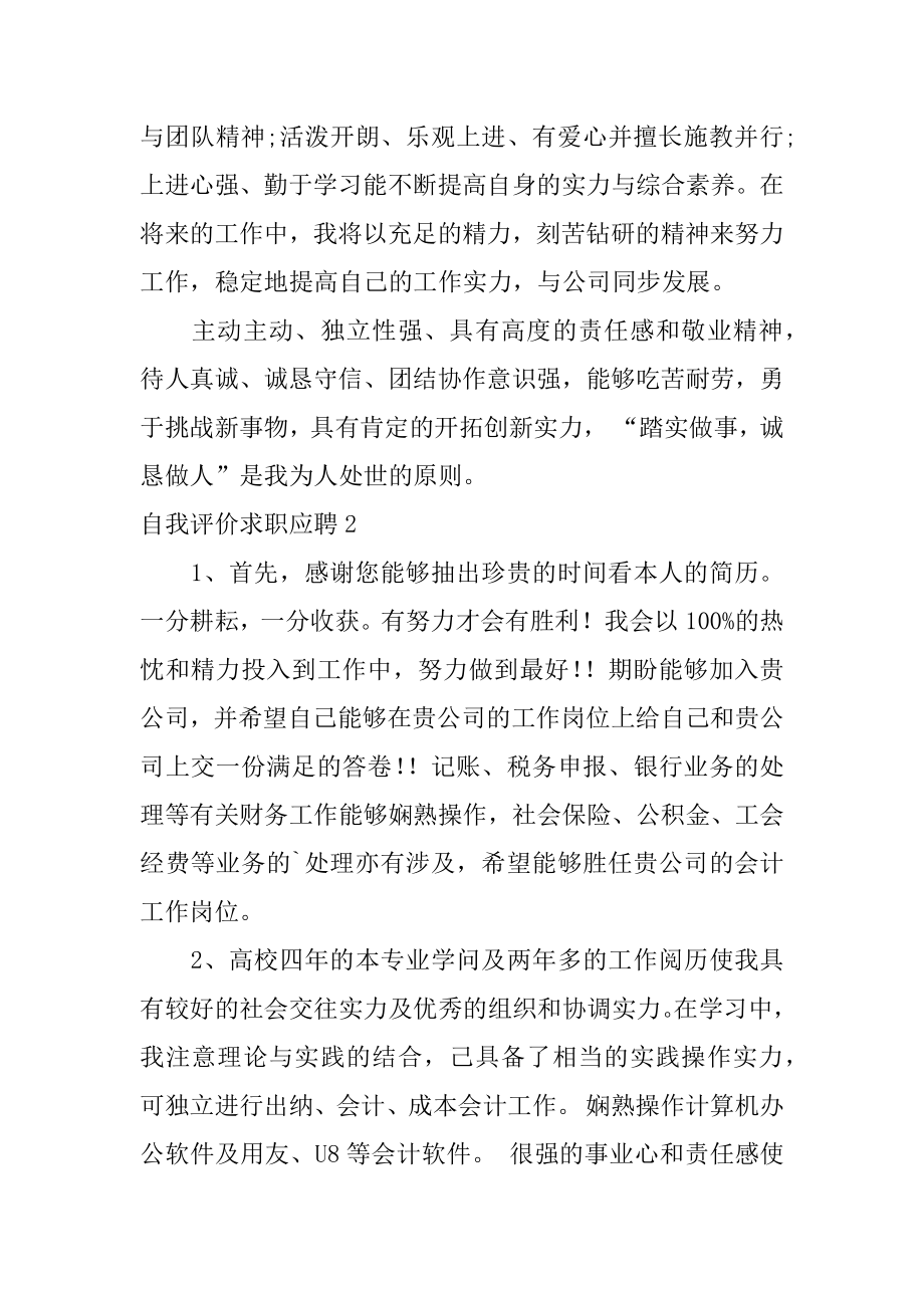 自我评价求职应聘汇编.docx_第2页