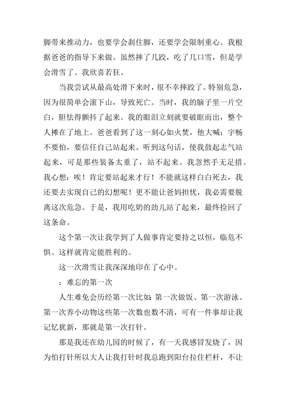 语文六年级下册第一单元作文范例.docx_第2页