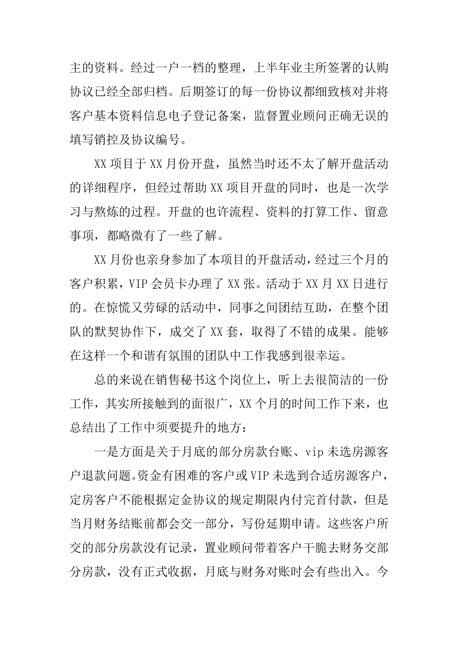 销售秘书年终工作总结汇编.docx_第2页