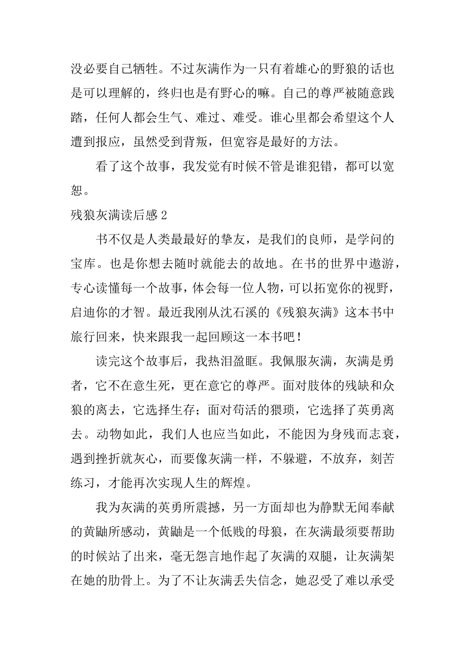 残狼灰满读后感优质.docx_第2页