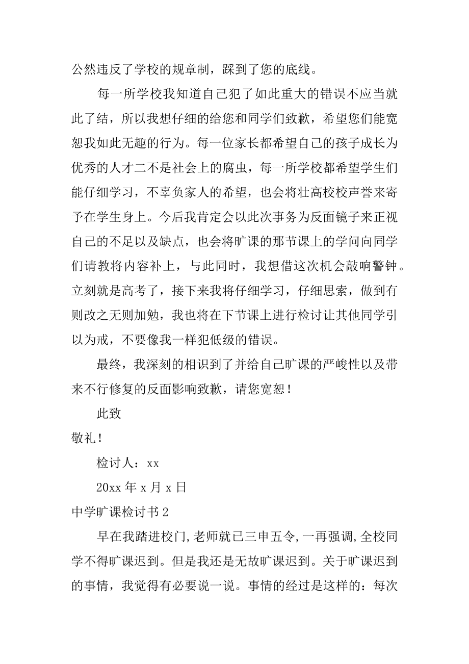 高中旷课检讨书例文.docx_第2页