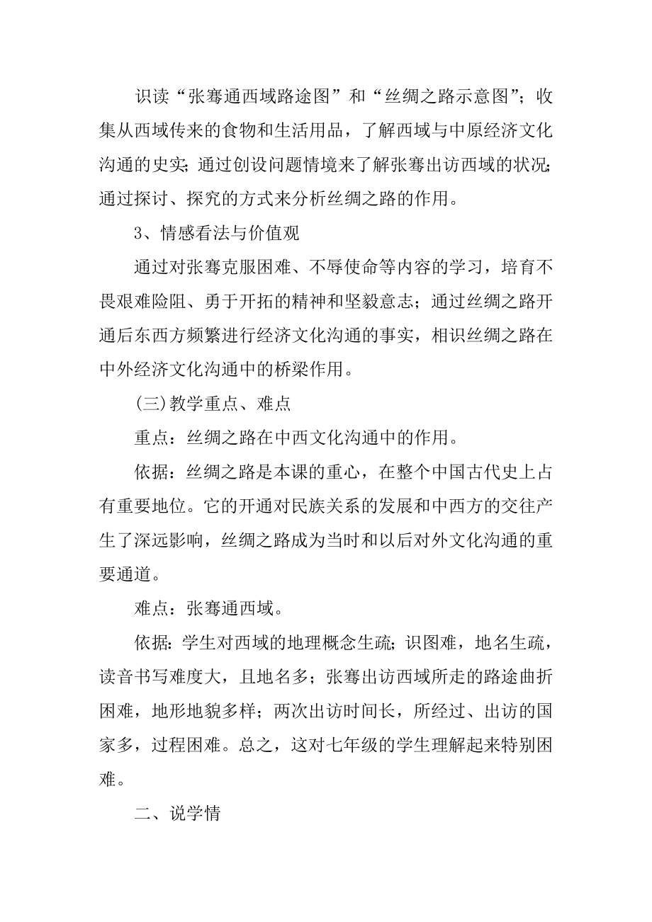 秦汉开拓西域和丝绸之路说课稿例文.docx_第2页