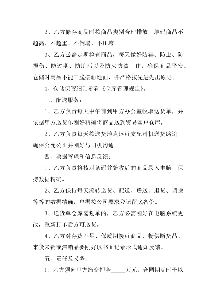 物流仓储合同书样本范例.docx_第2页