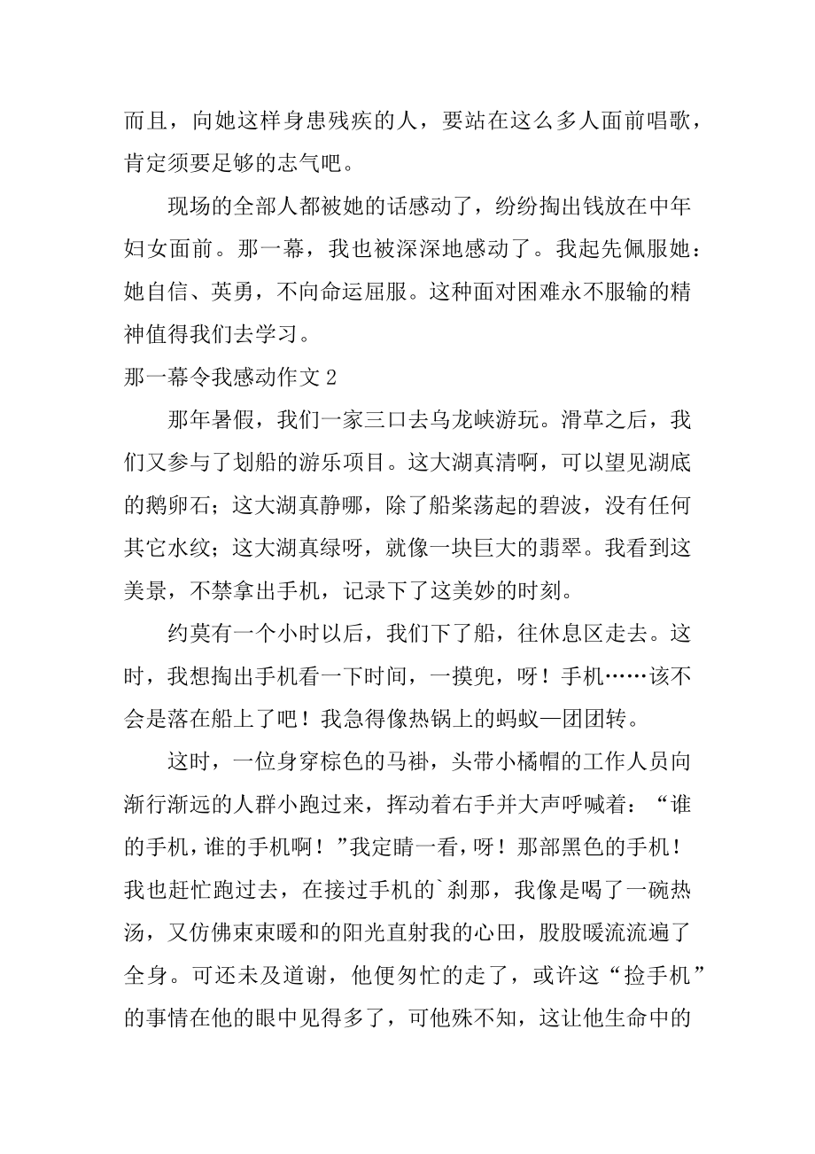 那一幕令我感动作文范文.docx_第2页