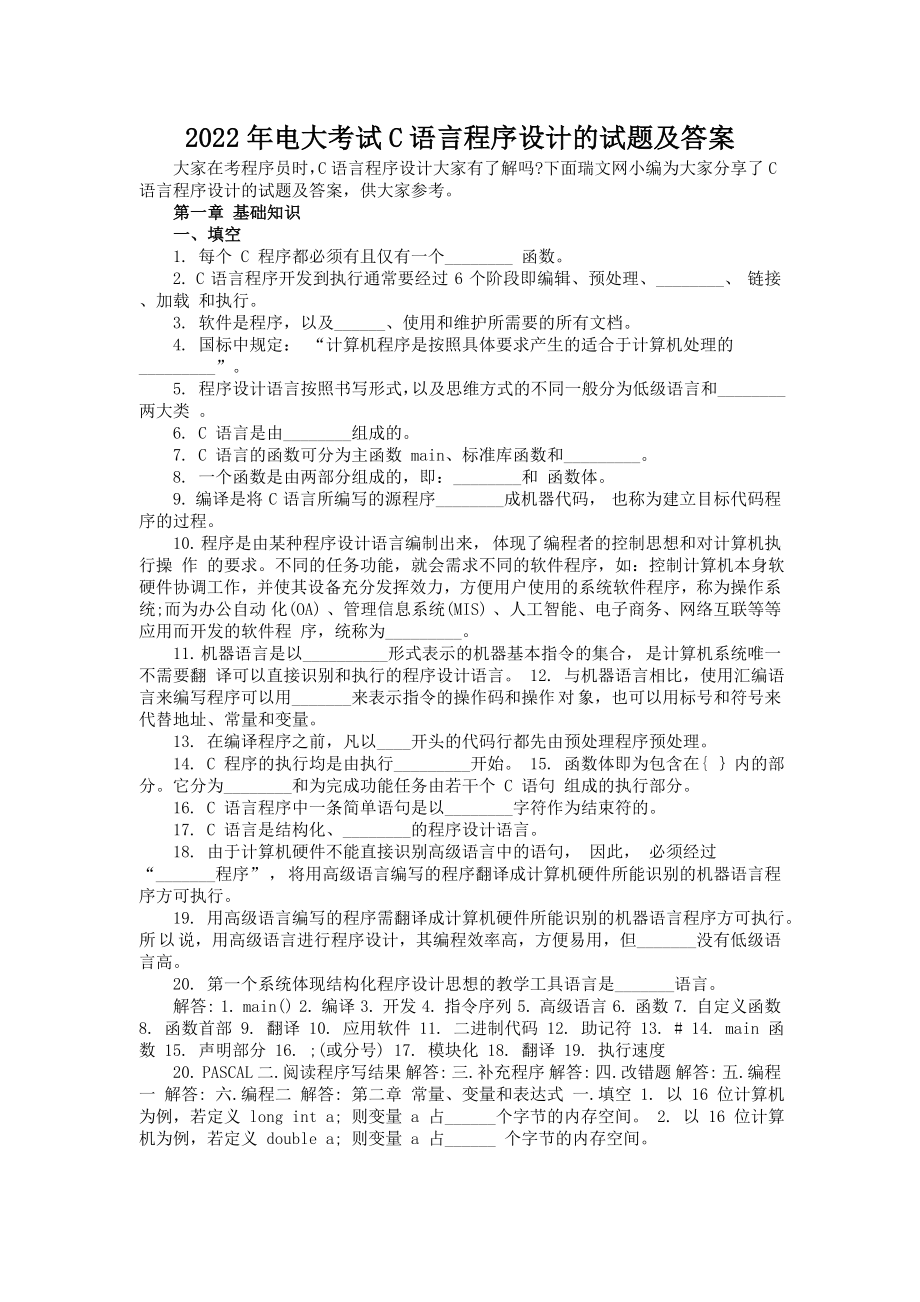 2022年整理C语言程序设计的试题及答案.doc_第1页