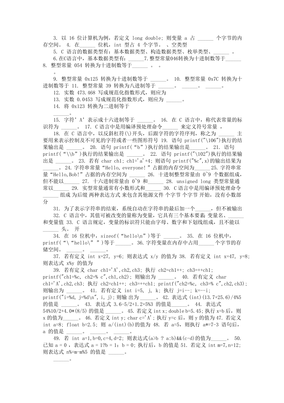 2022年整理C语言程序设计的试题及答案.doc_第2页