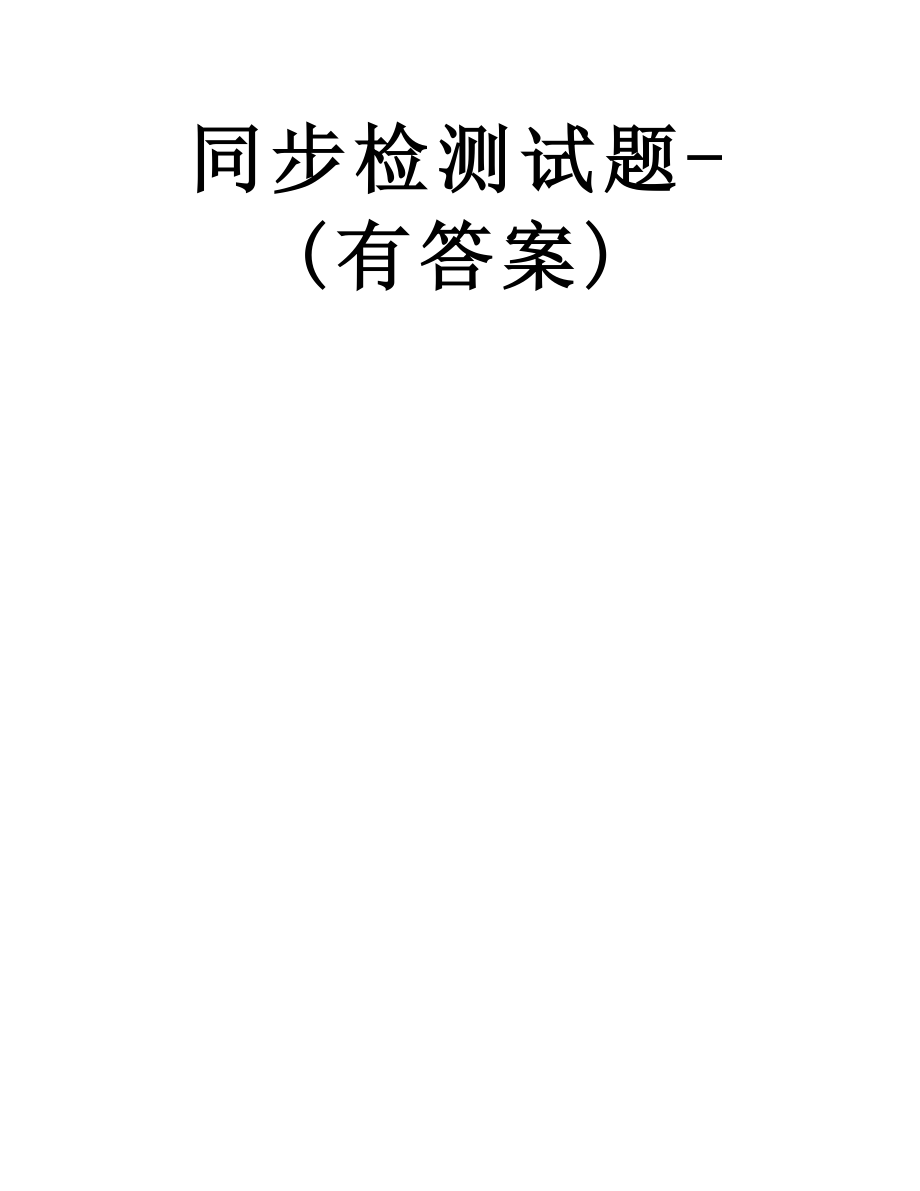 人教新目标-七年级英语(下)-unit-8-Is-there-a-post-office-near-here-基础知识-同步检测试题-(有答案).doc_第2页