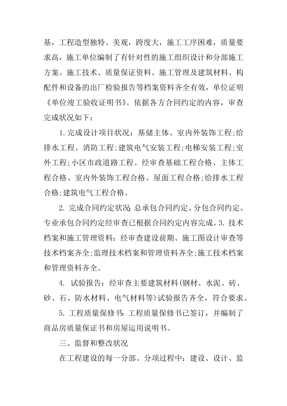 竣工验收证明书精编.docx_第2页