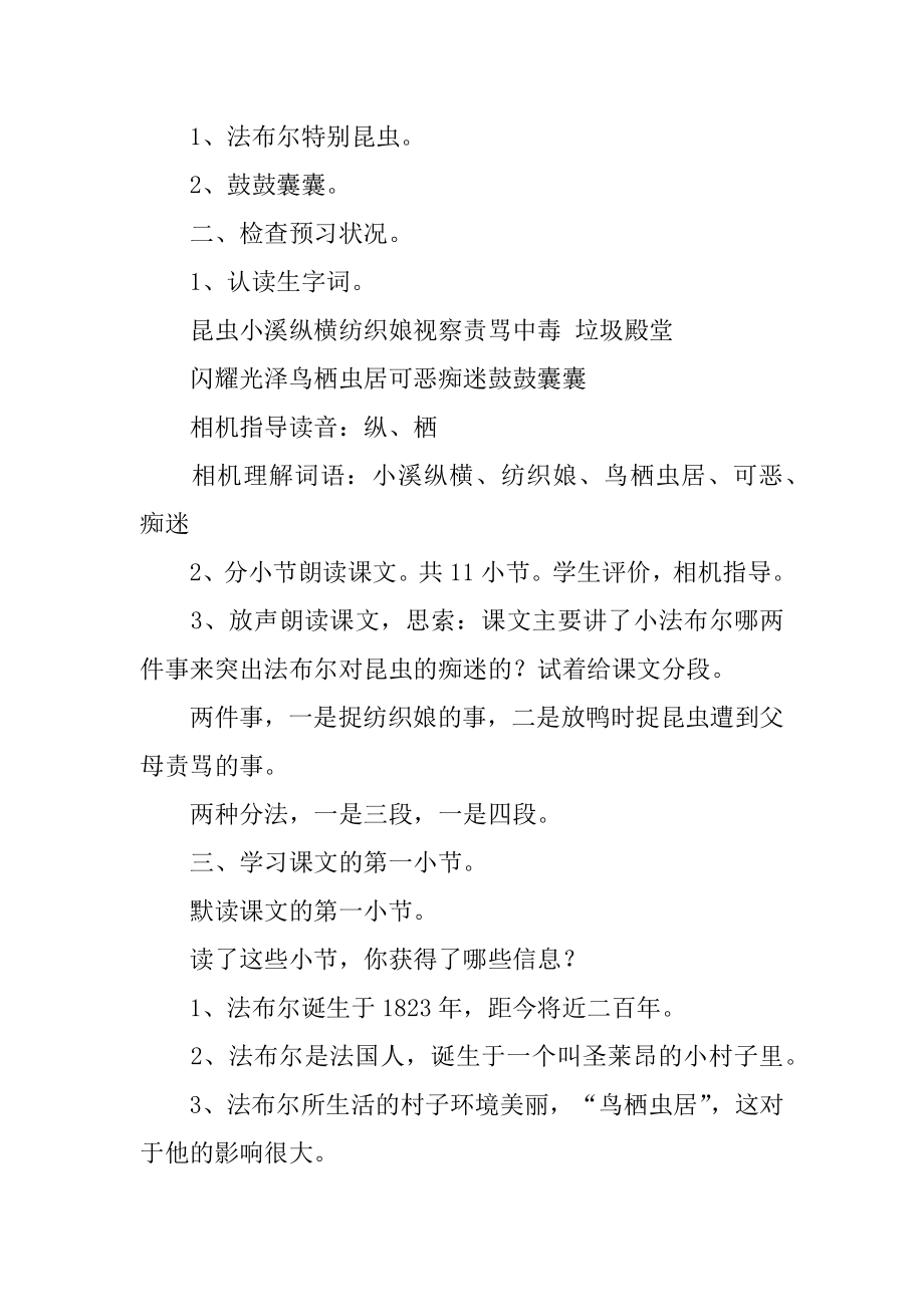 装满昆虫的衣袋教学设计优质.docx_第2页