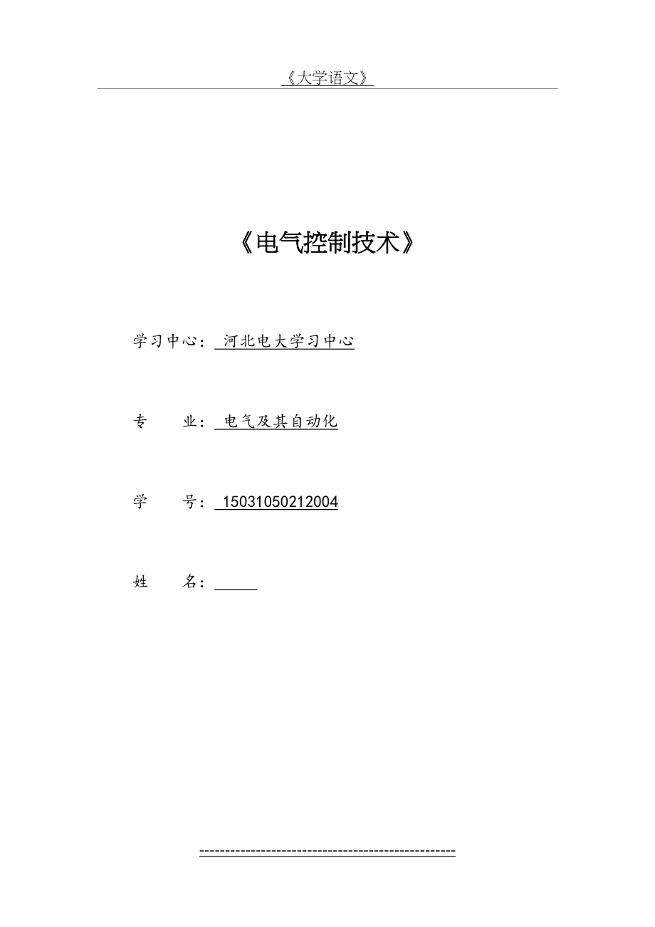 中南大学电气控制技术答案.doc_第2页