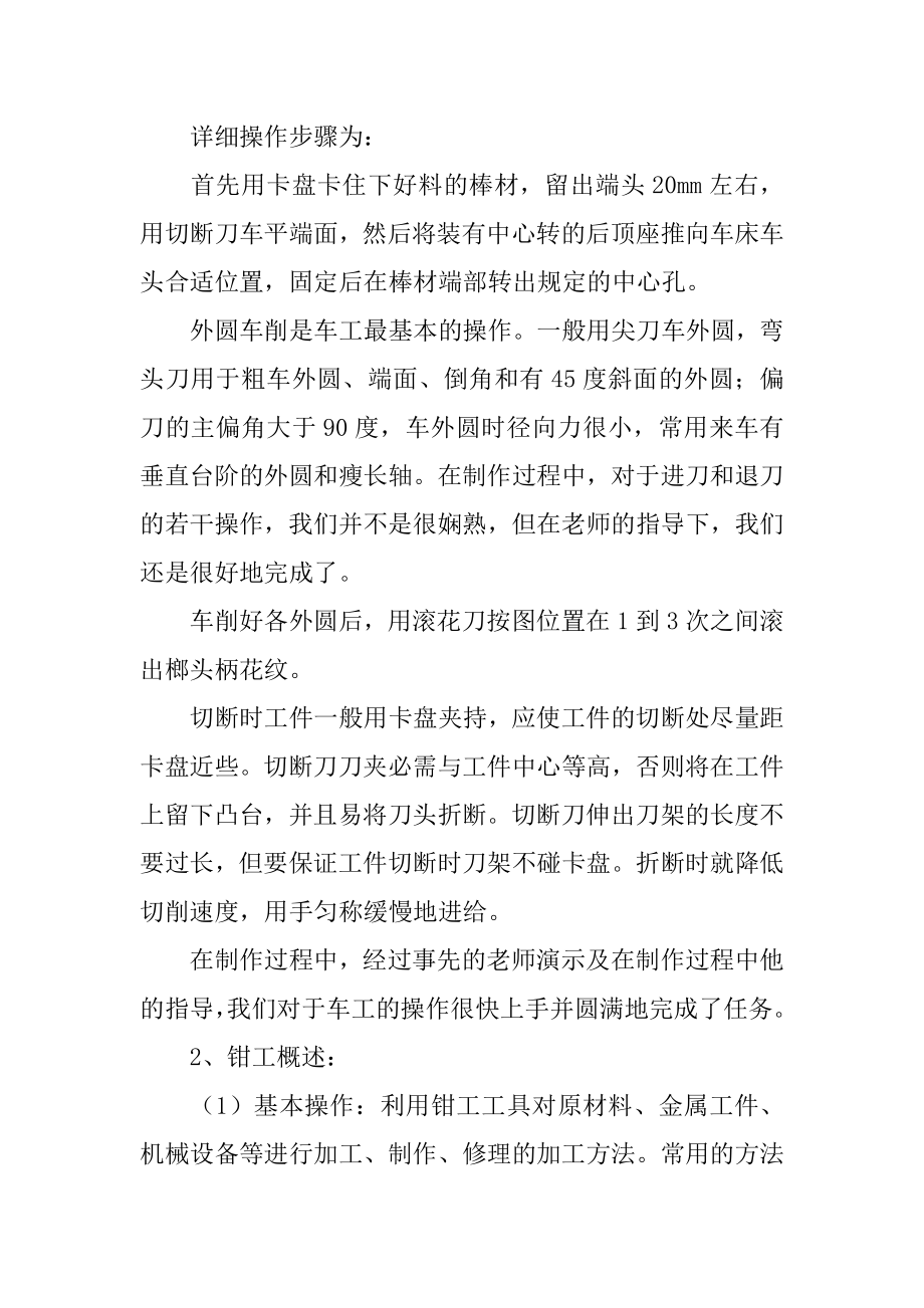 金工实习课程实习报告汇编.docx_第2页