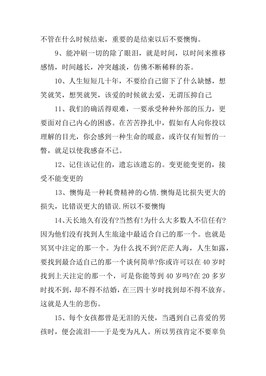 经典的伤感个性签名精选.docx_第2页