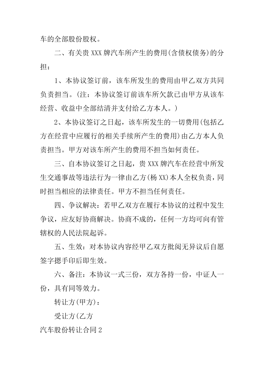 汽车股份转让合同例文.docx_第2页