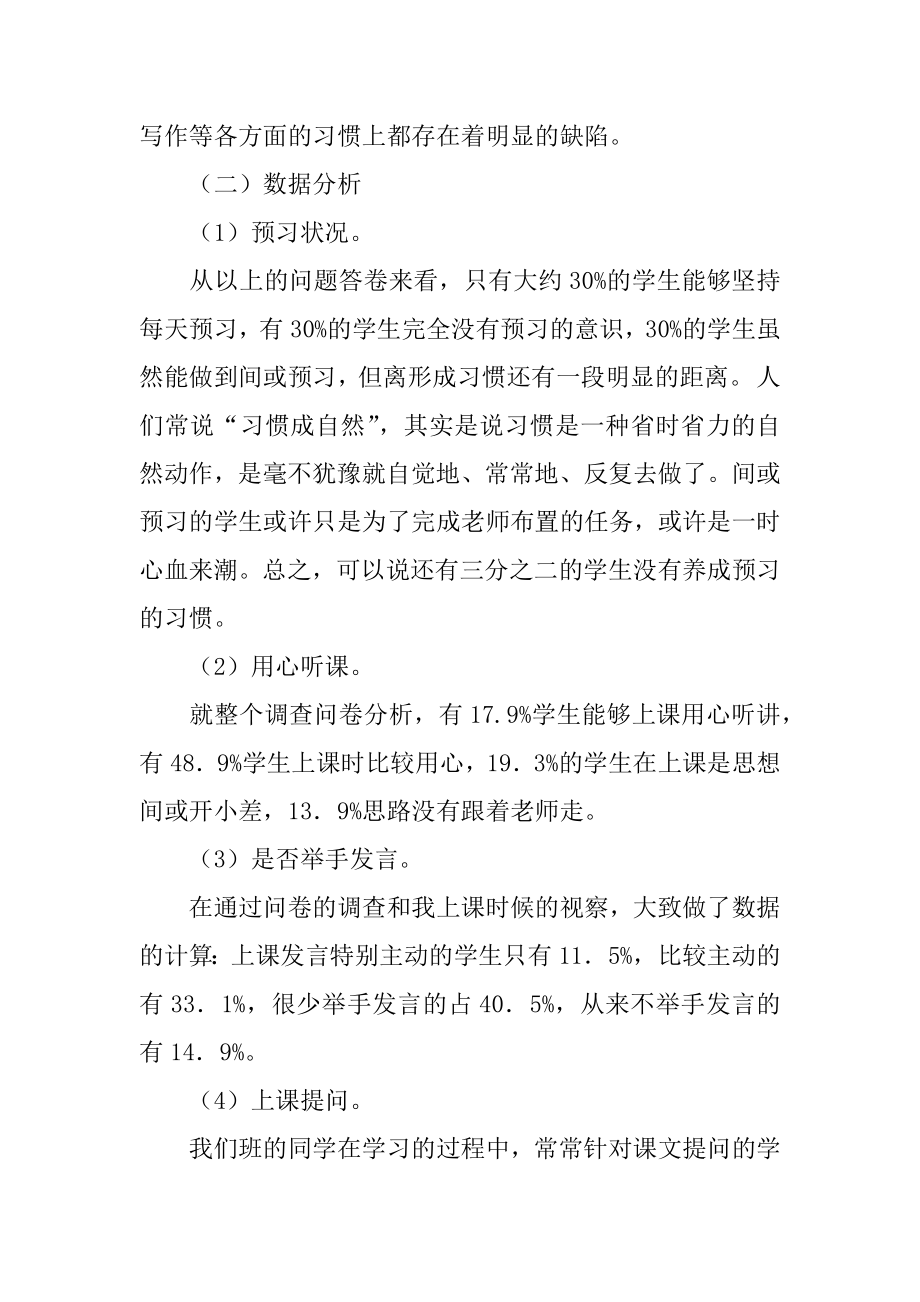 自主学习调查报告最新.docx_第2页