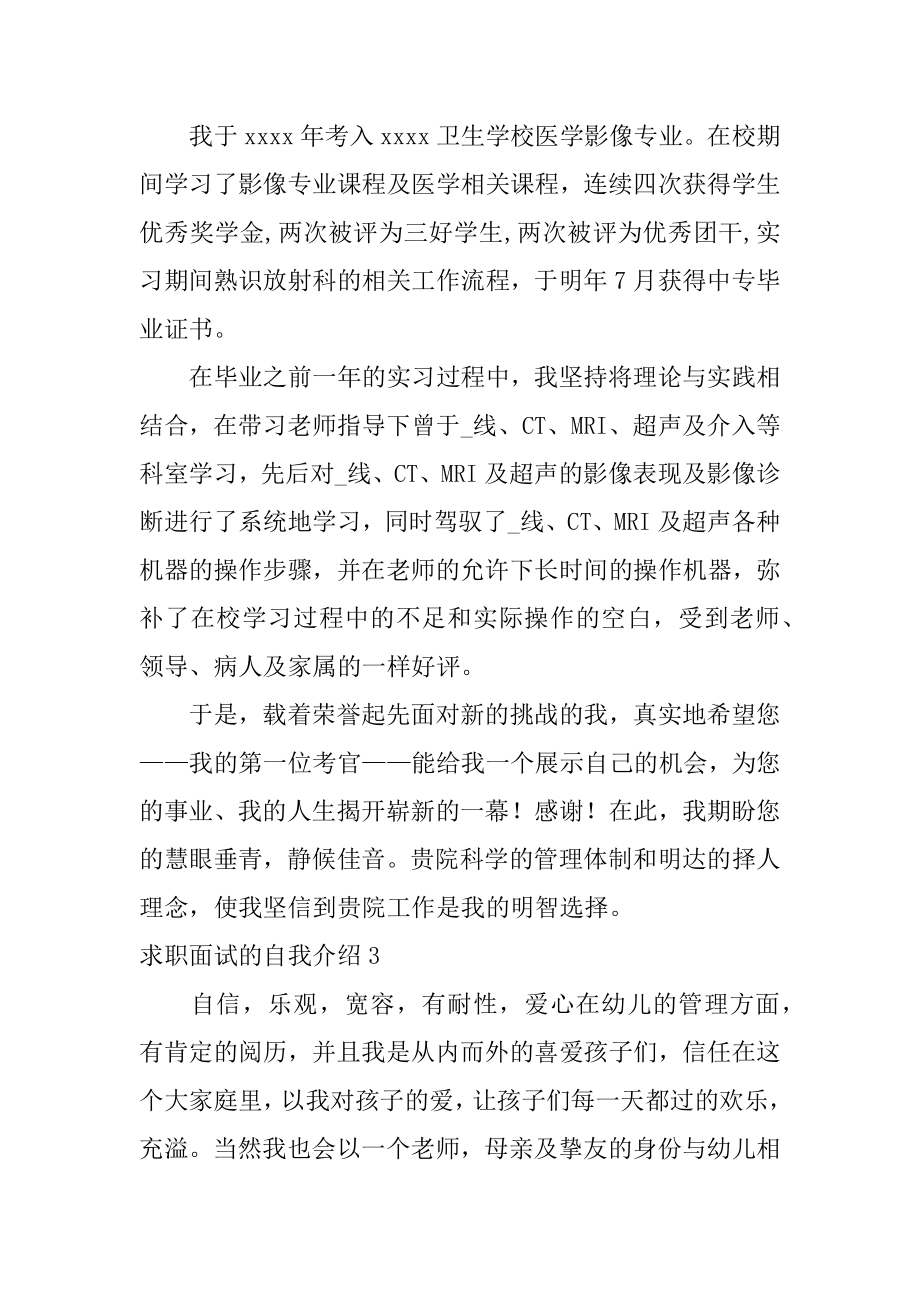 求职面试的自我介绍汇总.docx_第2页