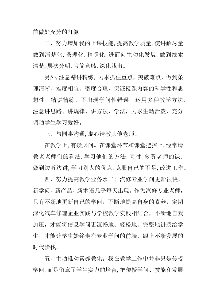 汽修专业工作总结最新.docx_第2页