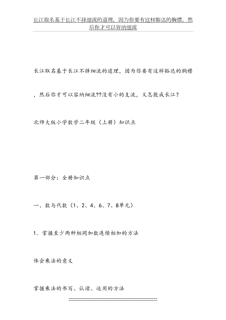 二年级数学上册知识点归纳(北师大版).doc_第2页