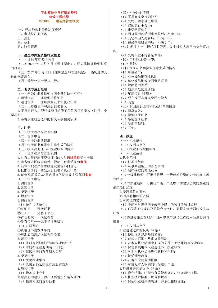 级建造师【建造师管理制度】考试参考答案.doc_第1页