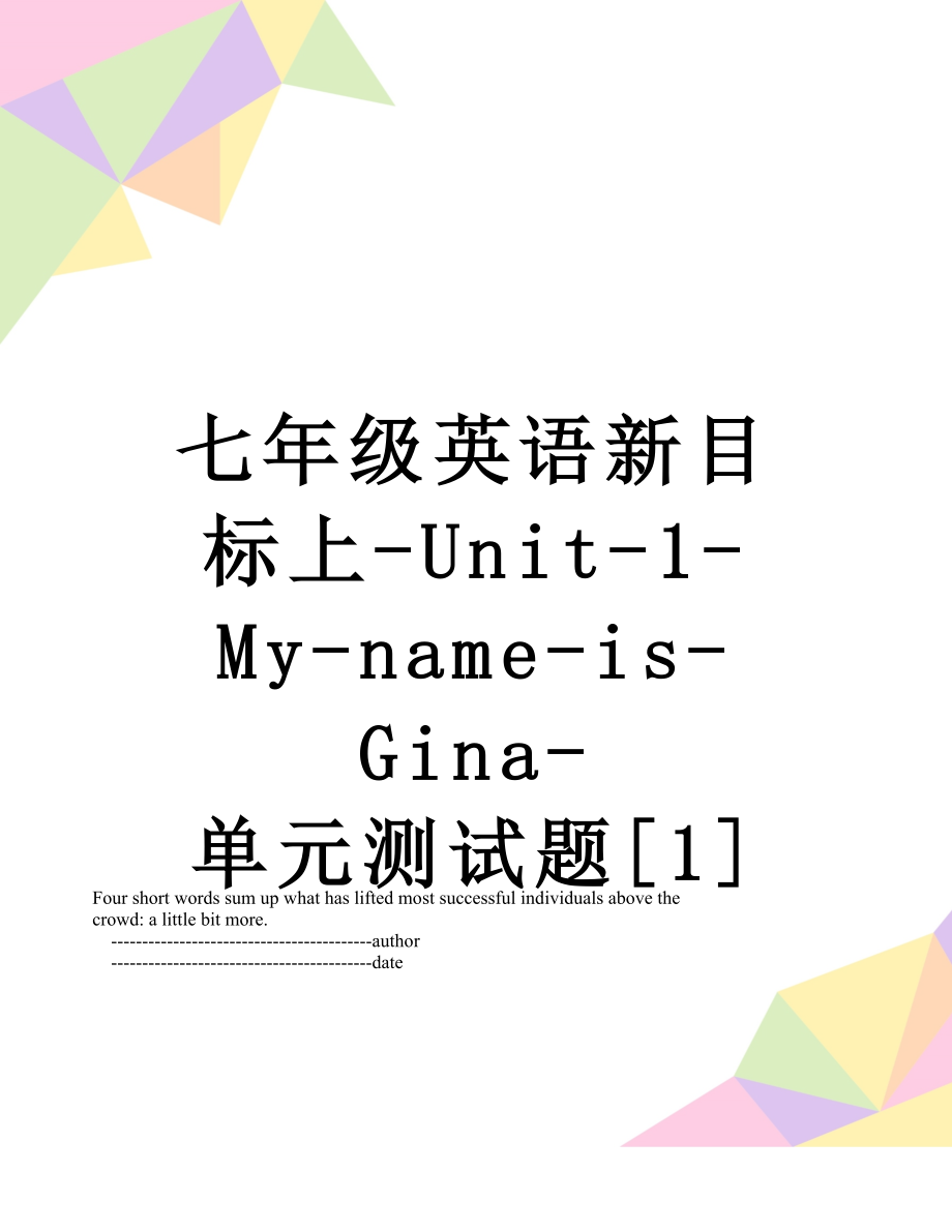 七年级英语新目标上-Unit-1-My-name-is-Gina-单元测试题[1].doc_第1页