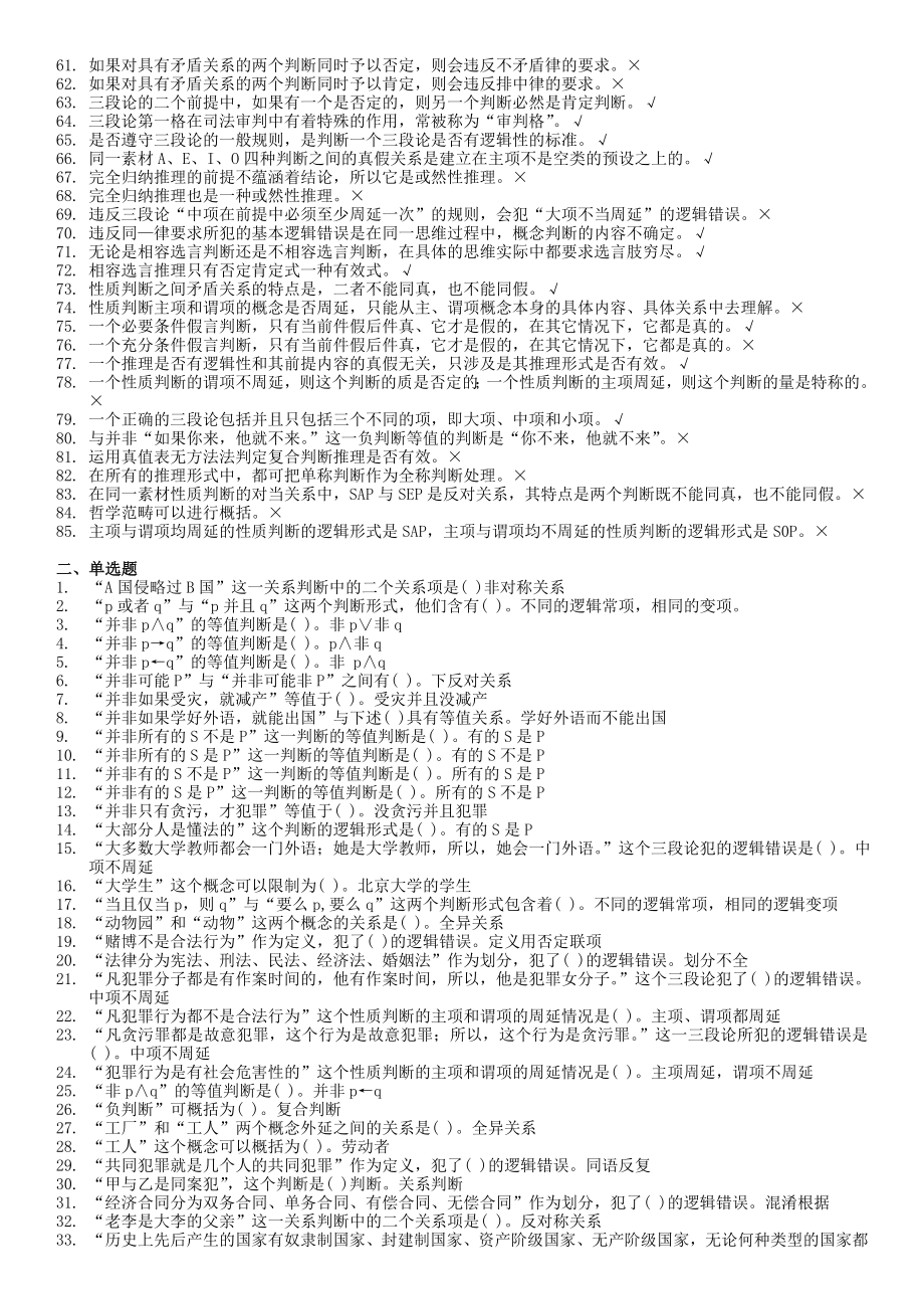 电大法律逻辑学网考题库及参考答案参考答案.doc_第2页