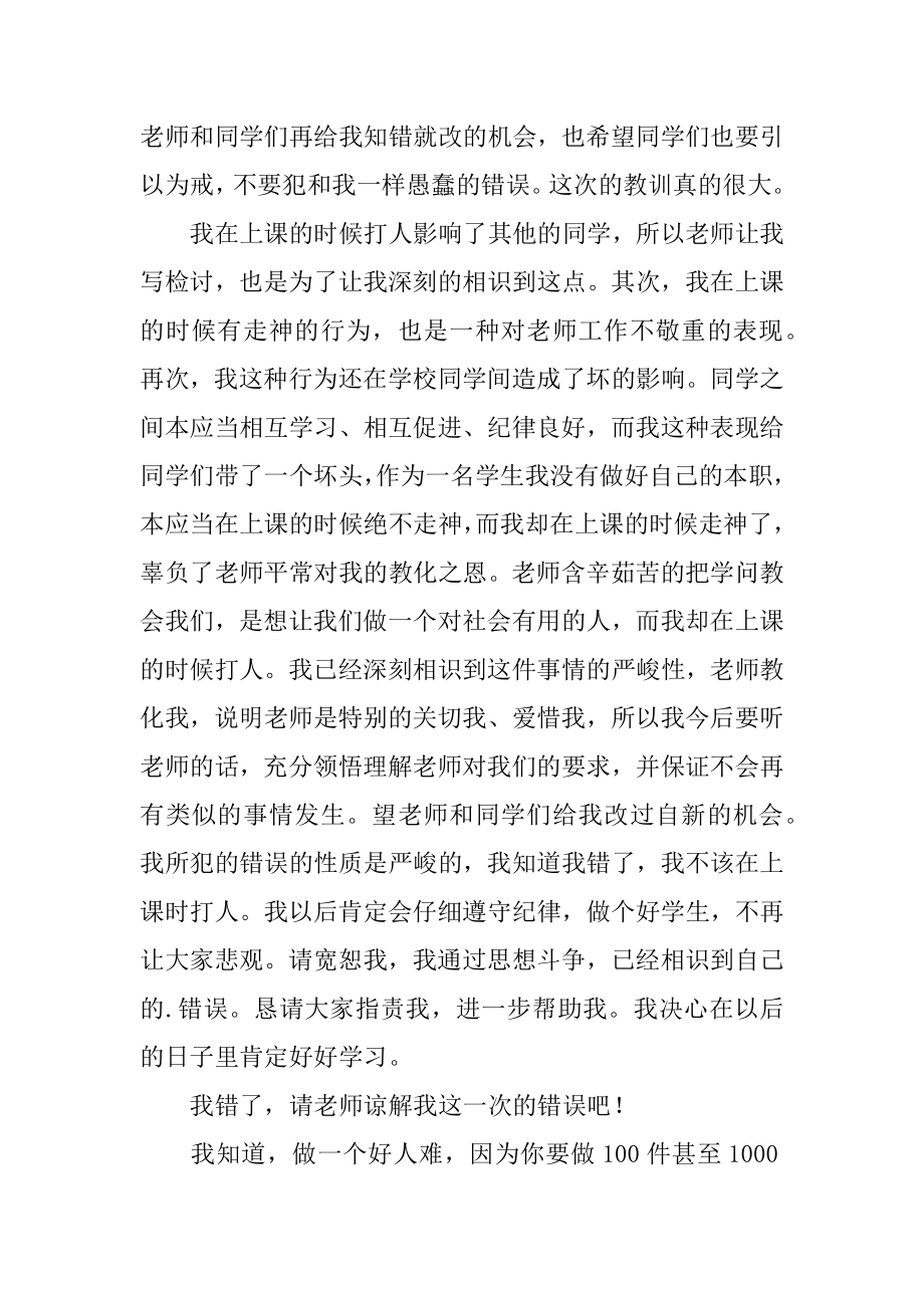 课堂上打架检讨书范文.docx_第2页